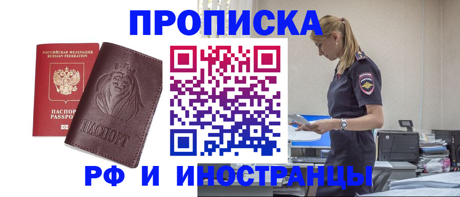 прописка гарантия в Назрани