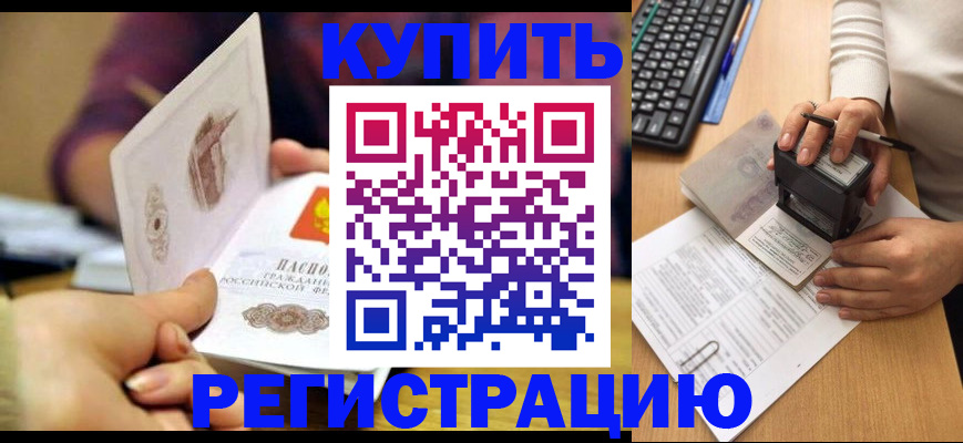 прописка для военкомата в Назрани