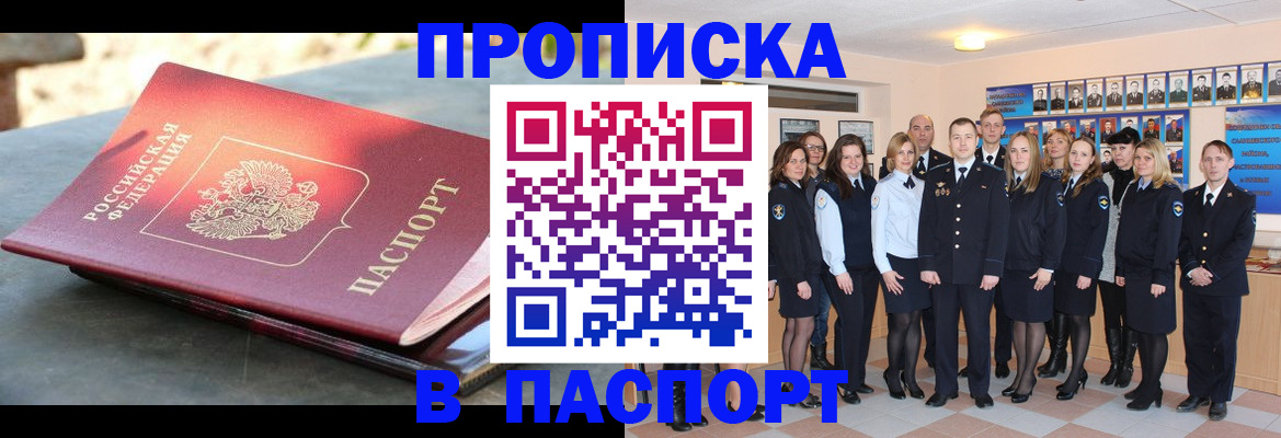 прописка для военкомата в Назрани
