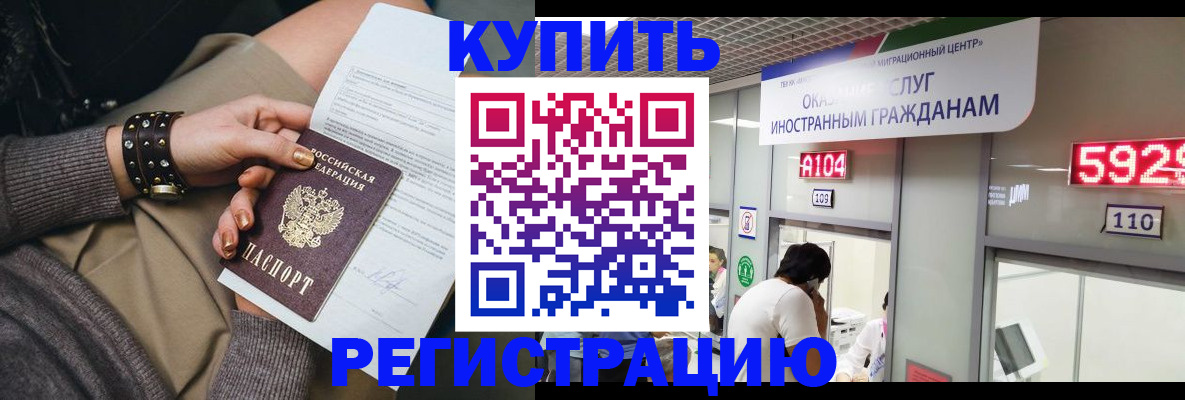 прописка для военкомата в Назрани